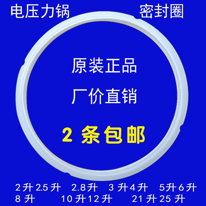 厂家直销电压力锅密封圈原装适用于红双喜半球志高长虹2.4L5L6L8L