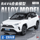 仿真合金车模1:24丰田荣放RAV4汽车模型合金越野车儿童玩具车摆件