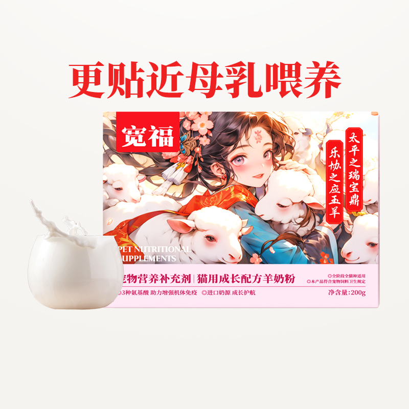 宽福羊奶粉猫用宠物幼猫专用孕乳猫咪