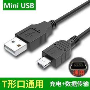 适用mp3数据线充电器老式移动硬盘行车记录仪mini usb数据线t型口