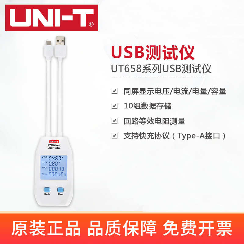 優利德UT658DUAL USB測試儀 充電檢測儀 充電電壓電流容量測量儀在類目 五金/工具, 儀器儀表, usb测试仪中 - 來自Buy2taobao.com提供專業的淘寶代購服務