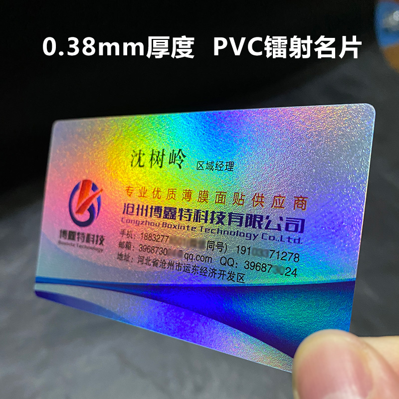 镭射卡名片/流光溢彩名片/高档PVC镭射名片印订定制作设计卡包邮