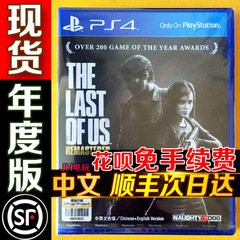 PS4正版游戏 最后生还者 美国末日余生 港版中文 年度版 现货即发