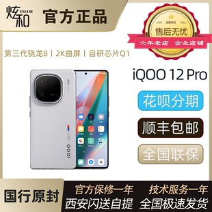 vivo iQOO 12 Pro新品旗舰5G手机官方正品旗舰机全网通游戏性能