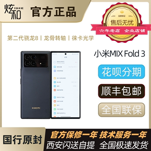 MIUI/小米 Xiaomi MIX Fold 3 官方正品轻薄新款小米折叠屏手机