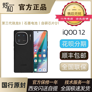 vivo iQOO 12官方正品5G手机旗舰机游戏性能手机全网通骁龙全新