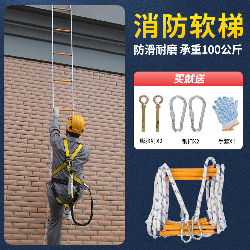 消防应急逃生软梯人防战备高楼火灾家用攀爬绳梯高空安全带挂梯子