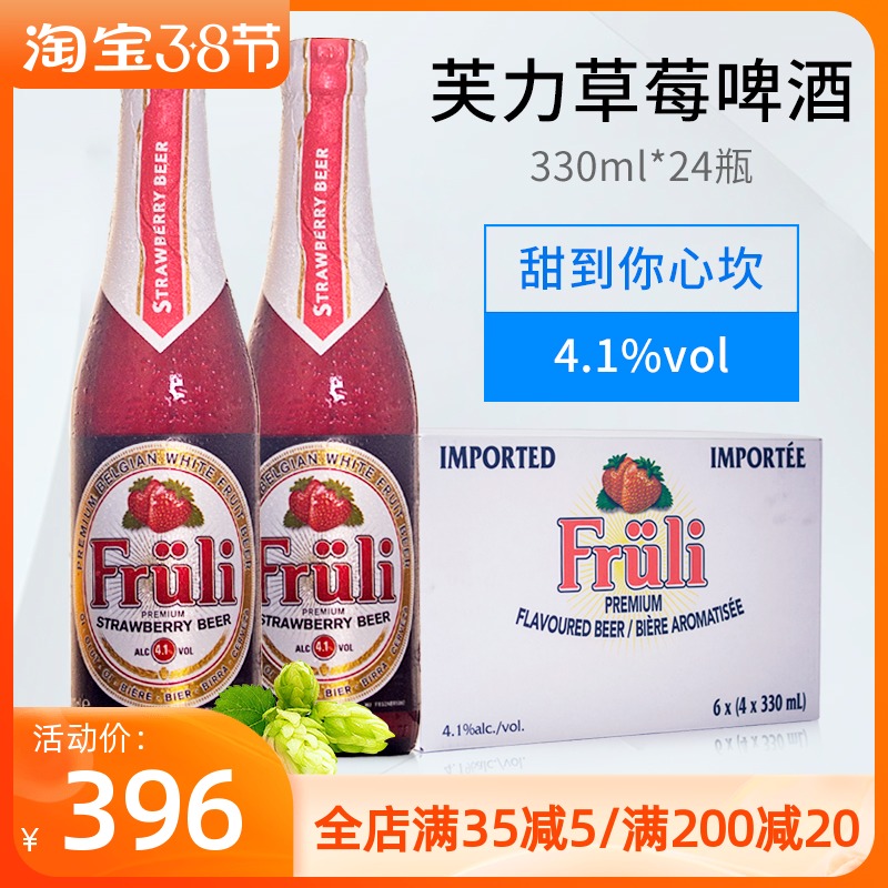 芙力草莓啤酒比利时进口fruli果味啤酒330ml24瓶装整箱女士酒