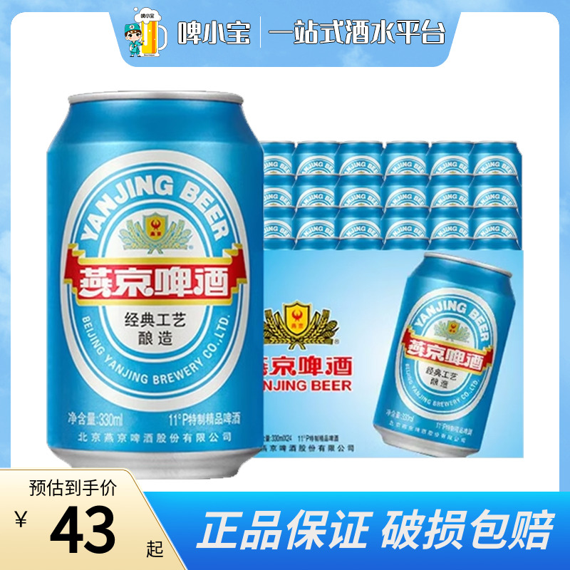新日期燕京啤酒11度蓝听清爽黄啤酒