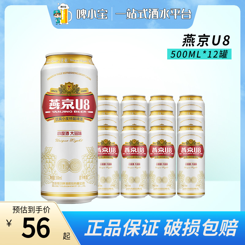 燕京啤酒小度U8啤酒经典罐500m
