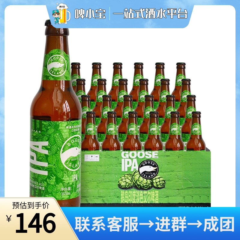 现货!鹅岛啤酒IPA355ml*24瓶印度淡色艾尔国产精酿整箱包邮多人团