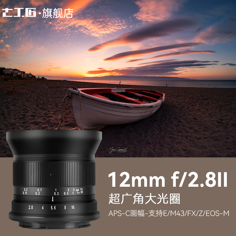 七工匠12mm f2.8广角镜头E卡口微单超广角风景星空