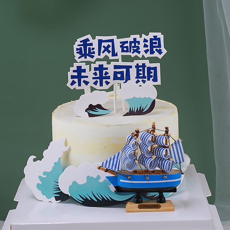 开学教师节蛋糕装饰不负韶华以梦为马蓝色帆船乘风破浪未来可期l