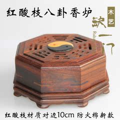 木制香炉/八卦香炉/红酸枝八卦香炉红木盘香炉道家用品实木法器