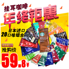 包邮日本进口挂耳咖啡无糖无奶黑咖啡粉现磨纯咖啡20种口味组合