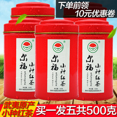 2016年新茶 买1送5共500克 红茶 尔福 正山小种茶叶武夷山桐木关