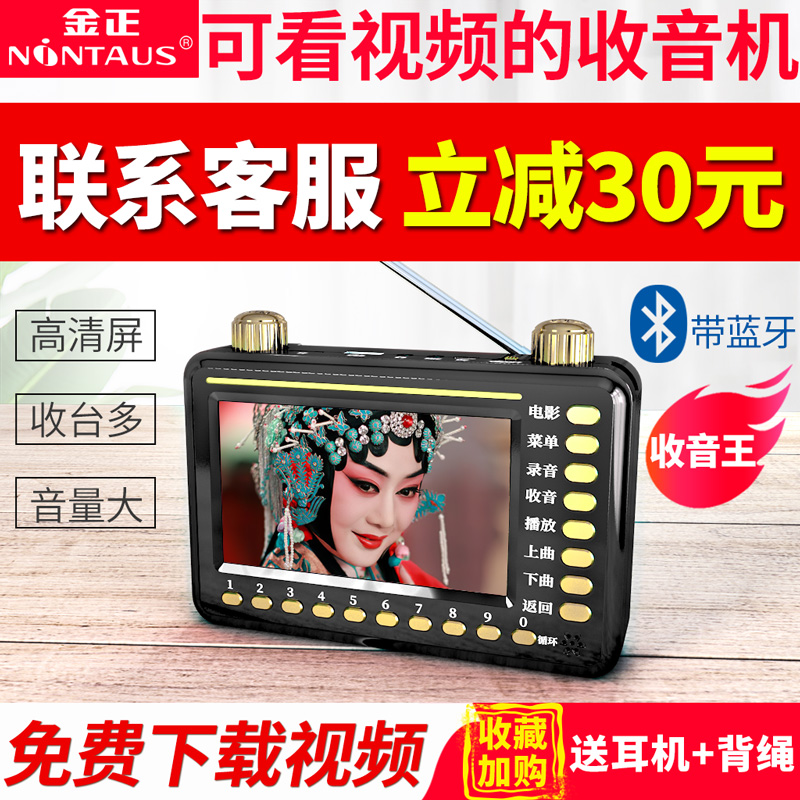 金正收音机新款老人便携式看戏唱戏机可视迷你听戏曲多功能小电视广场舞音乐视频播放器插卡老年听戏机|ruв категории видео электрических приборов, Desktop аудио/Оратор, карточка ораторов/пение машина - от Buy2taobao.com для оказания профессиональной услуги покупки агента Taobao