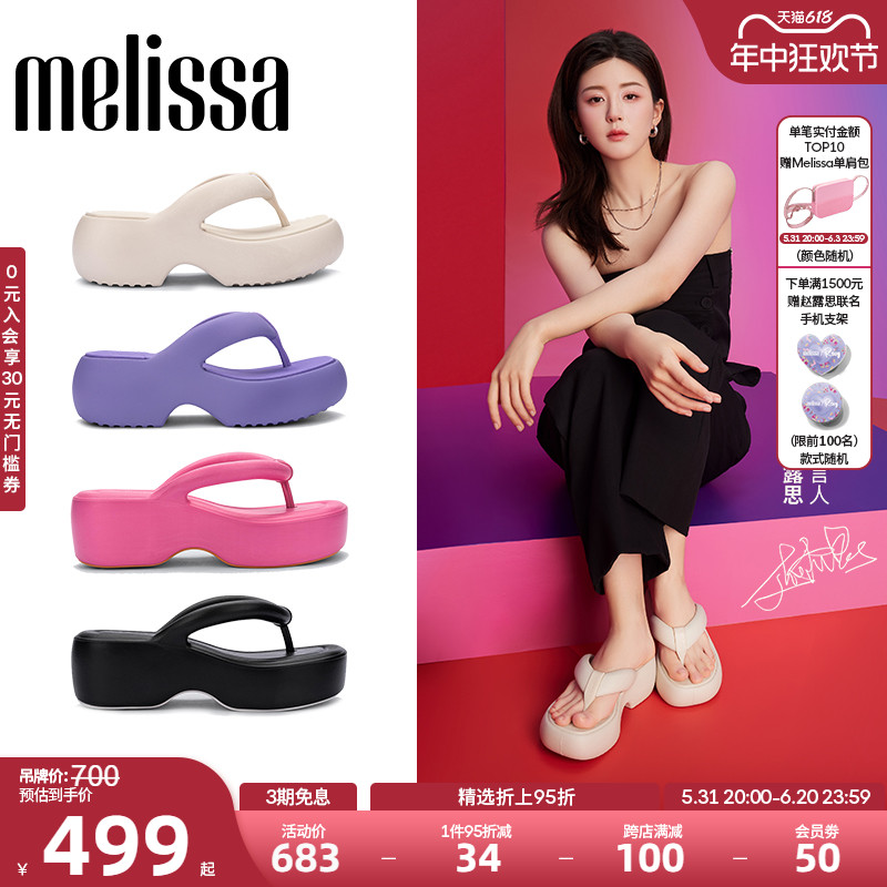 【赵露思同款】Melissa梅丽莎