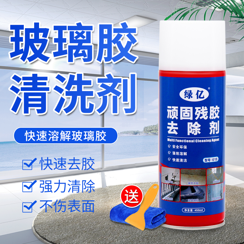 玻璃胶除胶剂去除剂装修瓷砖玻璃粘胶清除剂家用万能强力溶解胶剂