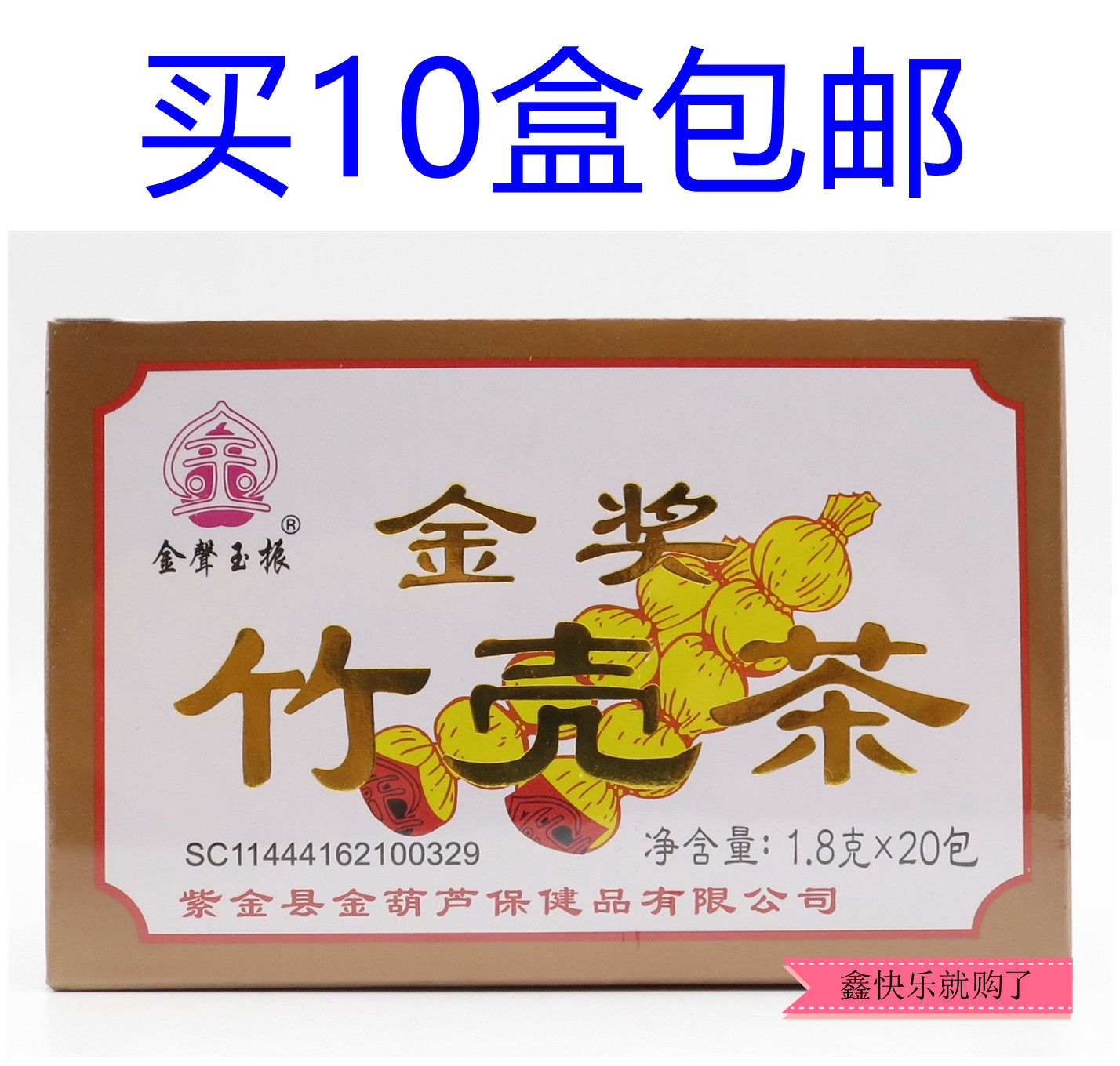 广东凉茶河源紫金县金声玉振 金奖竹壳茶 袋装 袋泡茶包 20小包|ruв категории традиционные питательный пища, чай - от Buy2taobao.com для оказания профессиональной услуги покупки агента Taobao
