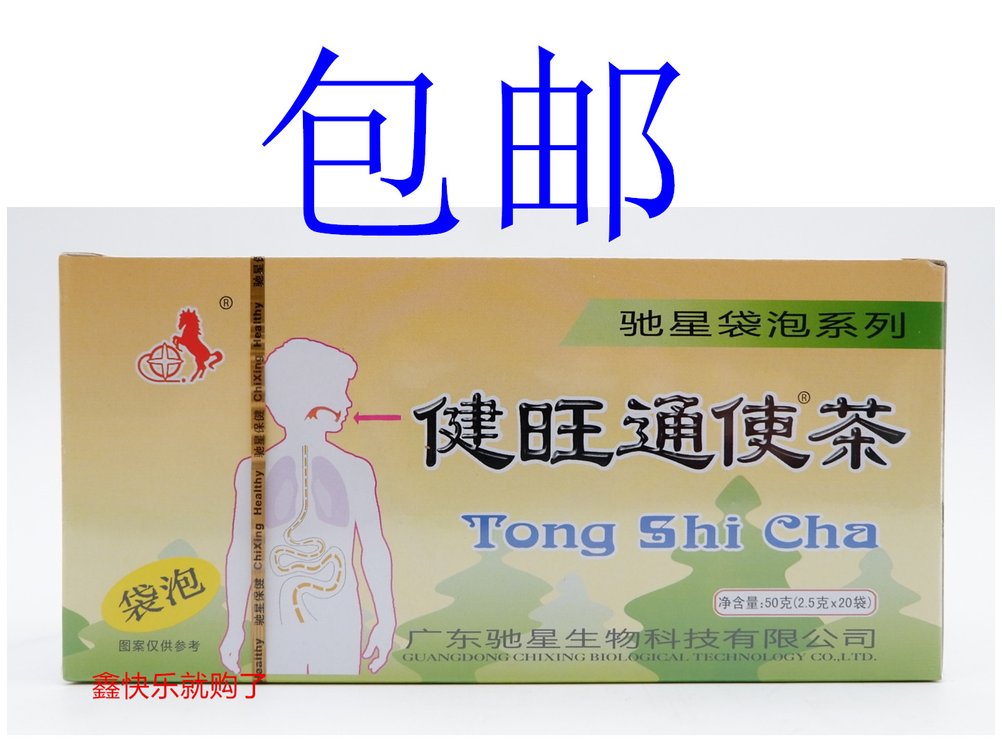 驰星健旺牌通使茶 袋泡茶 2.5g*20袋小包|ruв категории традиционные питательный пища, чай - от Buy2taobao.com для оказания профессиональной услуги покупки агента Taobao