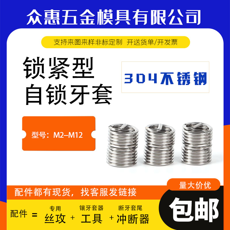 英制美制304不锈钢锁紧型钢丝螺套自锁型螺纹保护丝套牙套