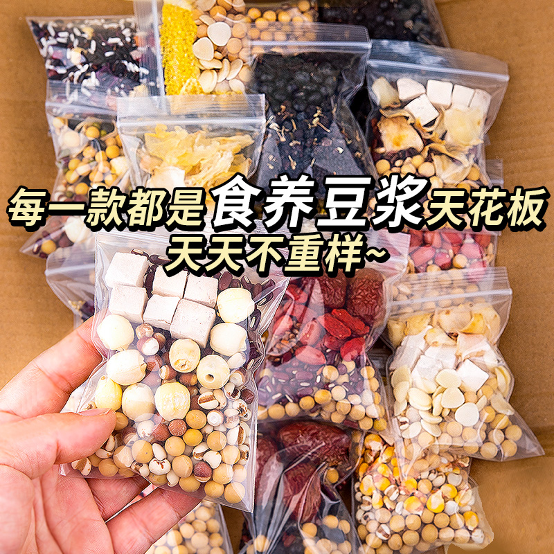 60日豆浆料包五谷豆浆杂粮包破壁机