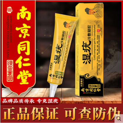 南京同仁堂扁平疣去除膏跖疣面部脸部疣寻常疣瘊去疣灵非净病毒ww