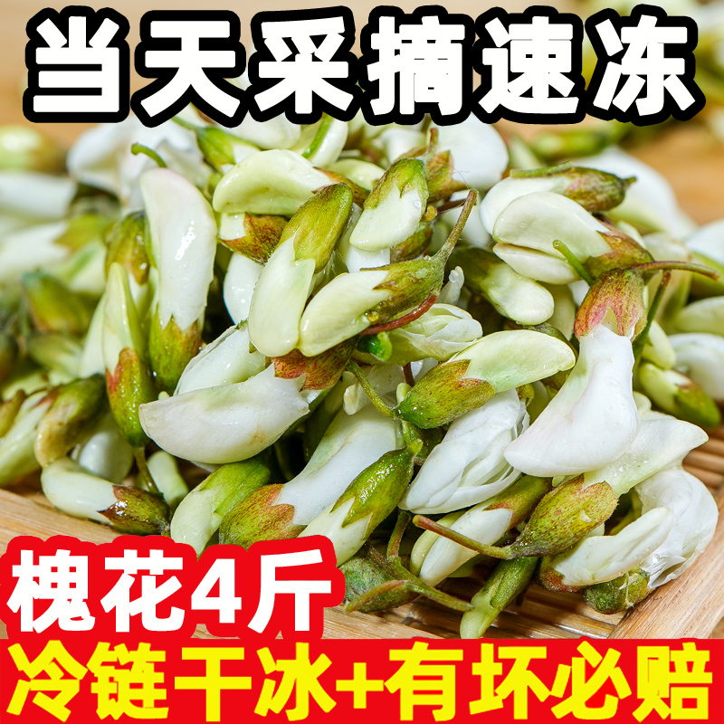 2022新鮮洋槐花3斤冷凍應當季蔬菜野菜槐米槐花骨朵整箱4産地包郵在類目 水產肉類/新鮮蔬果/熟食, 新鮮蔬菜/蔬菜製品, 新鮮蔬菜, 其它中 - 來自Buy2taobao.com提供專業的淘寶代購服務