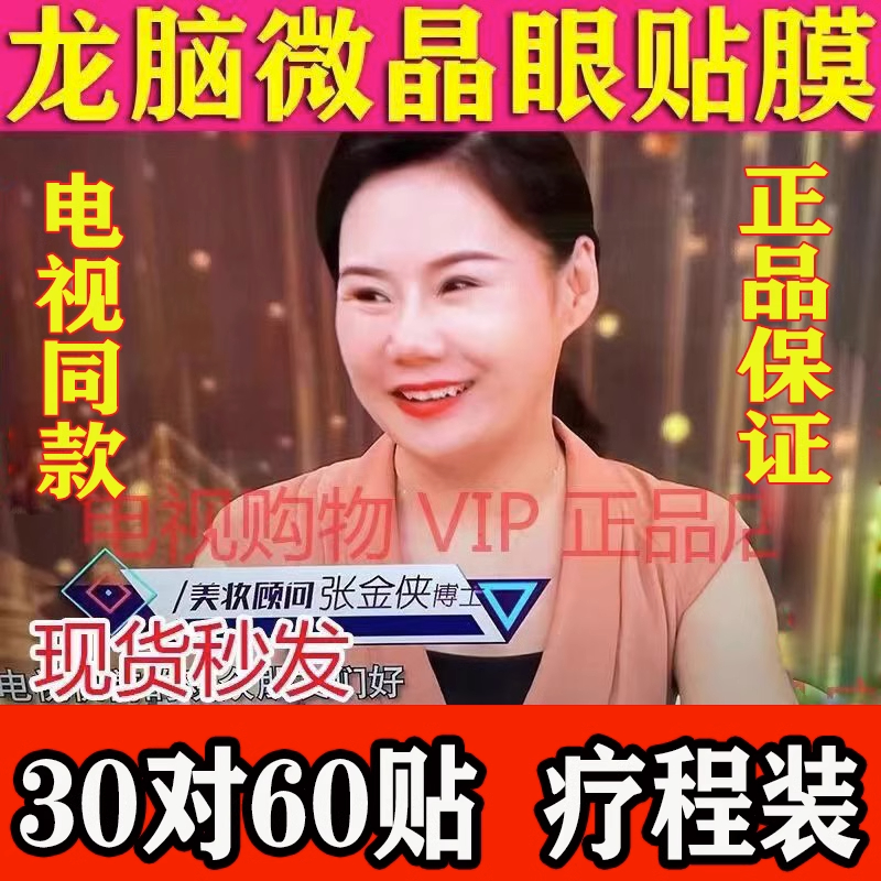 美人美微晶眼袋贴官方正品美人媄可溶