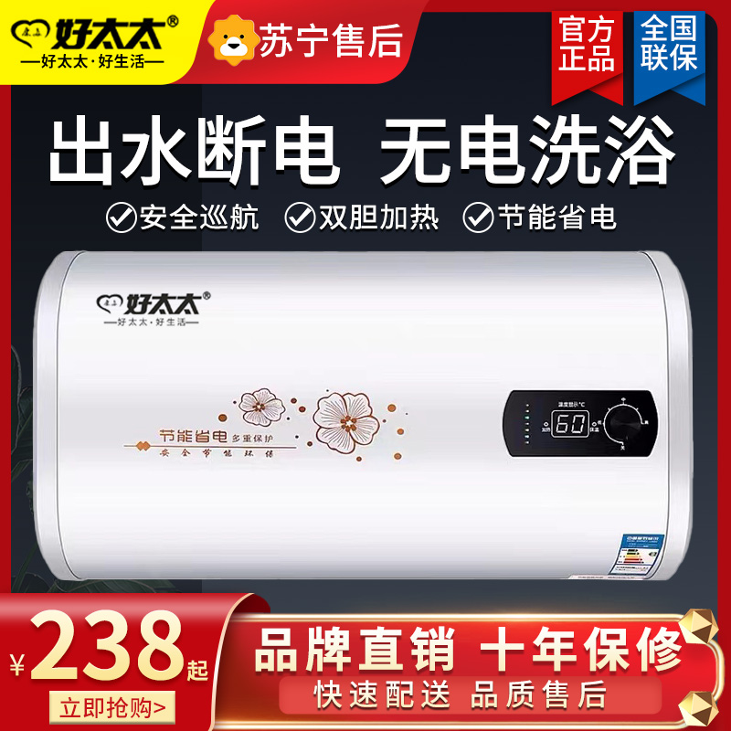 好太太正品电热水器家用卫生间出租房用储水式40升50l60l80l