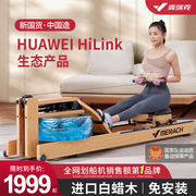 Merrick rowing machine intelligent water resistance rowing machine silent indoor sports fitness support HUAWEI HiLink
