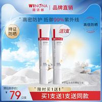 winona薇诺娜清透防晒乳防水防汗学生党男女敏感肌全身面部隔离霜