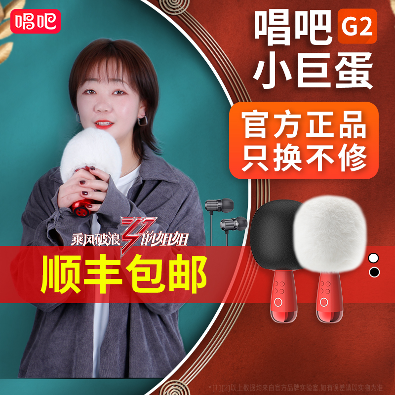 唱吧K歌宝小巨蛋麦克风g2向往的生活同款手机电视无线K歌神器话筒