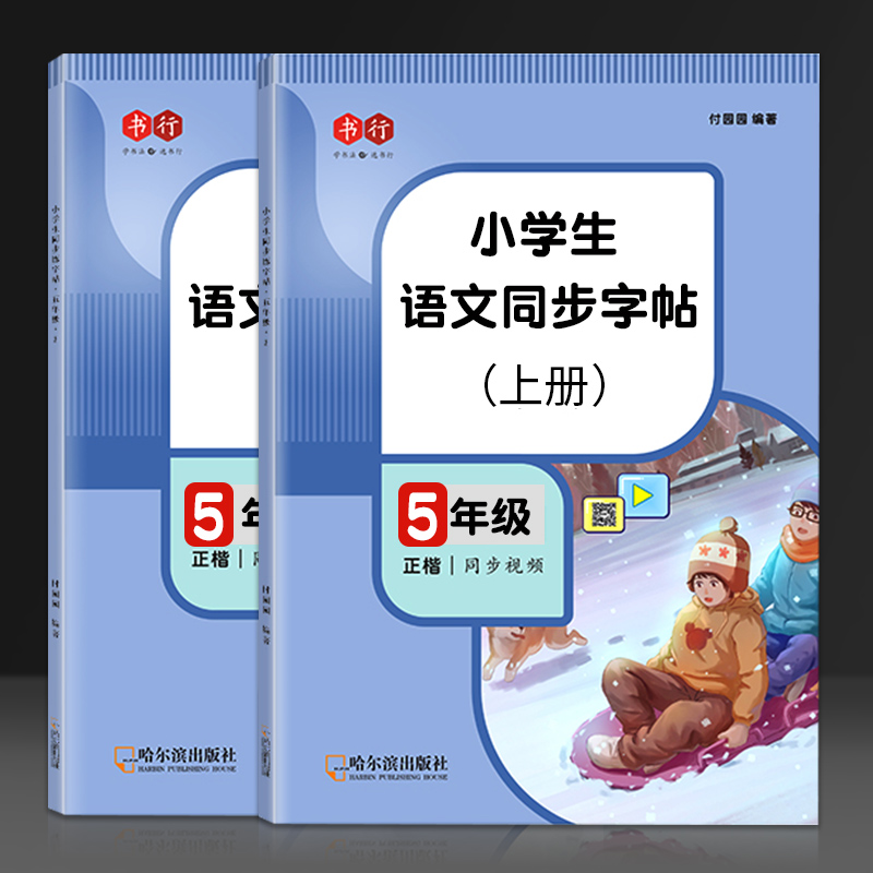 五年級上冊語文生字練字帖人教版課本同步5上每日壹練鋼筆硬筆書法練字本小學生專用臨摹識字描紅本筆順筆畫正楷書控筆訓練寫字本在類目 書籍/雜誌/報紙, 考試/教材/論文, 小學教輔中 - 來自Buy2taobao.com提供專業的淘寶代購服務