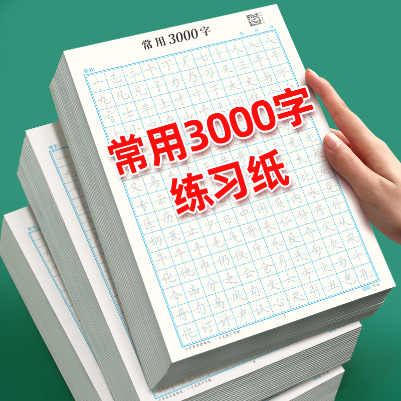 田字格硬笔书法练字本儿童点阵控笔书法纸基础笔画常用偏旁描红本楷书入门临摹钢笔专用练字神器在类目 电子词典/电纸书/文化用品, 纸张本册, 便签本/便条纸/N次贴中 - 来自Buy2taobao.com提供专业的淘宝代购服务