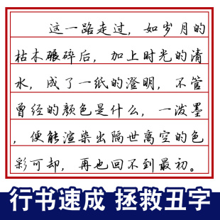 行书入门男生字帖练字神器速成21天凹槽钢笔硬笔书法本初学者套装成人练习行楷写字贴女生字体漂亮大气手写霸气大学生连笔字练字帖