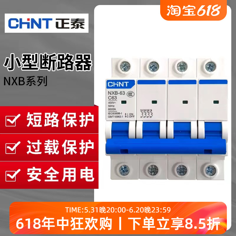 正泰nxb-40/63/125小型