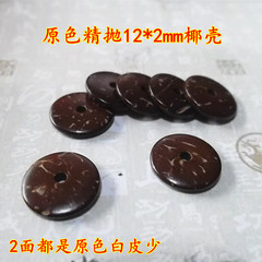 纯天然 椰壳椰片108佛念珠隔片 菩提隔珠 DIY饰品材料散珠配件