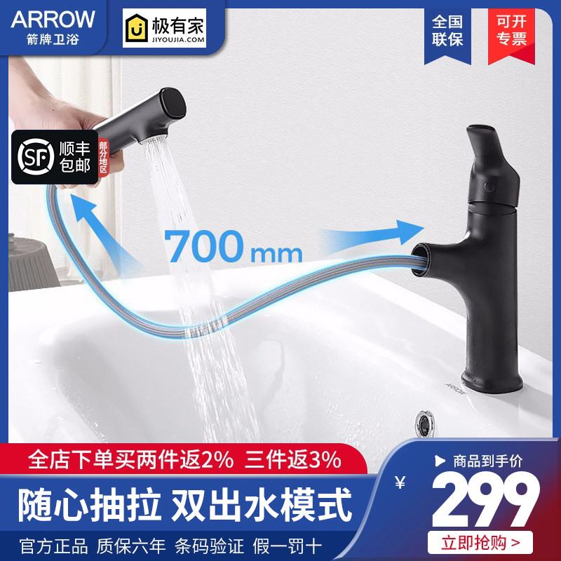 ARROW箭牌卫浴水龙头抽拉伸缩式冷热水面盆黑色洗头龙头 AE4151A