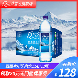 5100矿泉水1.5l*12瓶包邮大瓶整箱饮用水西藏冰川弱碱性小分子水