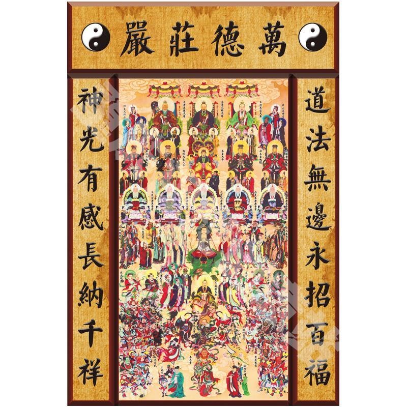 全神图三清祖师神像天尊画像神仙水陆画道教总真图中堂挂画法事画