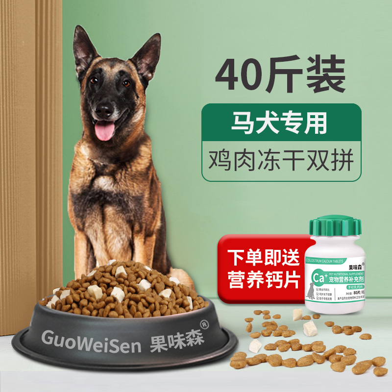 果味森马犬专用狗粮40斤装冻干成犬幼犬补钙大包大型犬通用型20kg