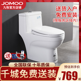 JOMOO九牧虹吸式抽水马桶节水防臭小户型家用普通陶瓷坐便器11173