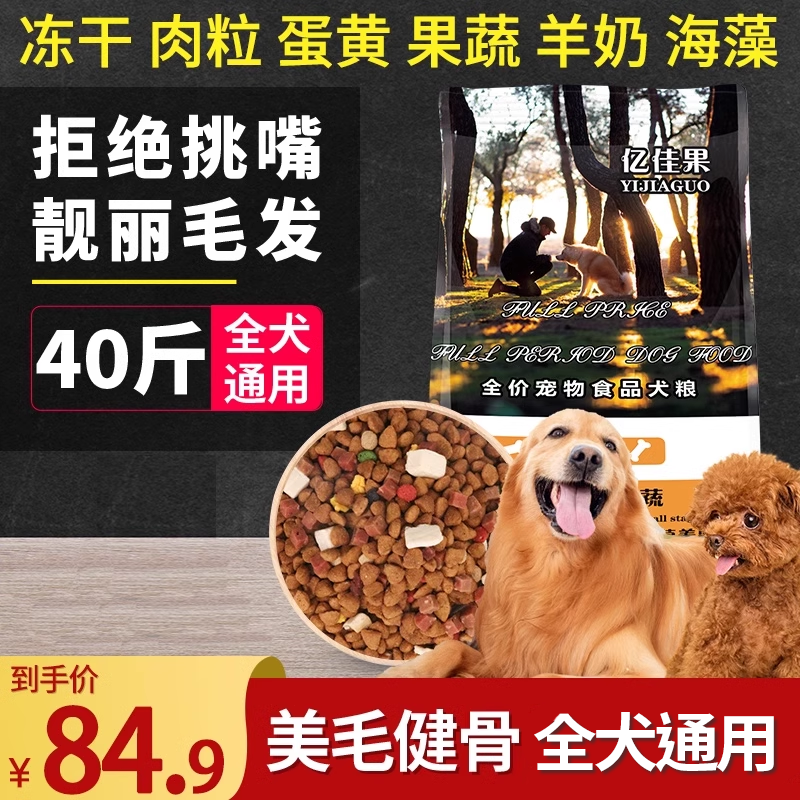 狗粮通用型40斤装金毛拉布拉多泰迪