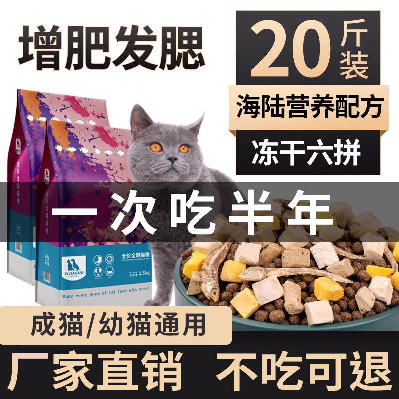 猫粮20斤装冻干全价10kg成猫幼