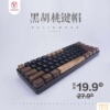 维达尔 黑胡桃纯实木机械键盘定制手工个性键帽木质键帽|ms 维达尔 黑胡桃纯实木机械键盘定制手工个性键帽木质键帽|ms
