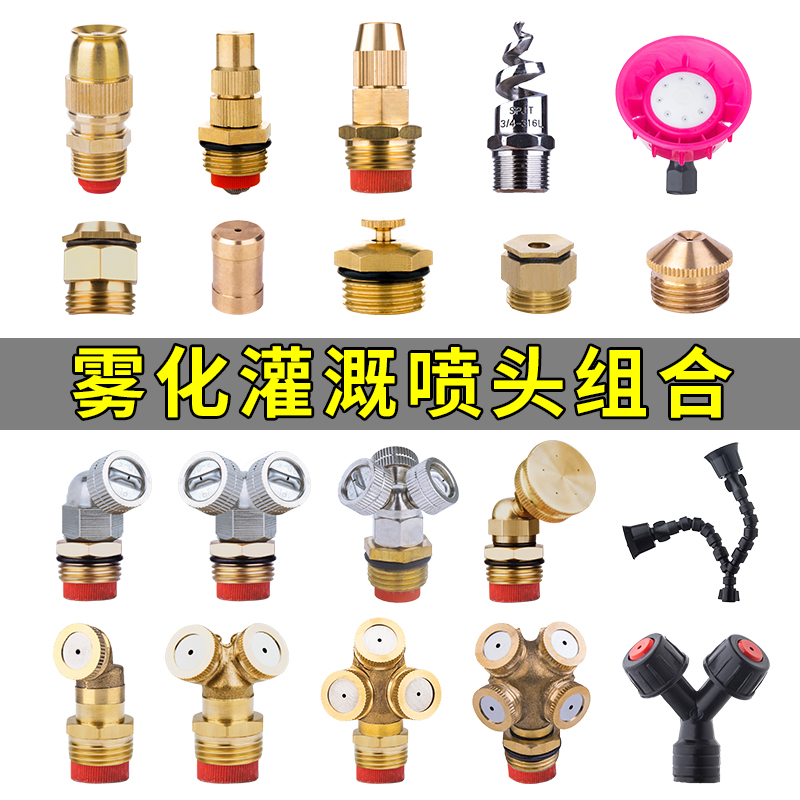 厂房工地除尘雾化喷头养殖场降温消毒铜喷雾器喷嘴细雾防尘喷淋头
