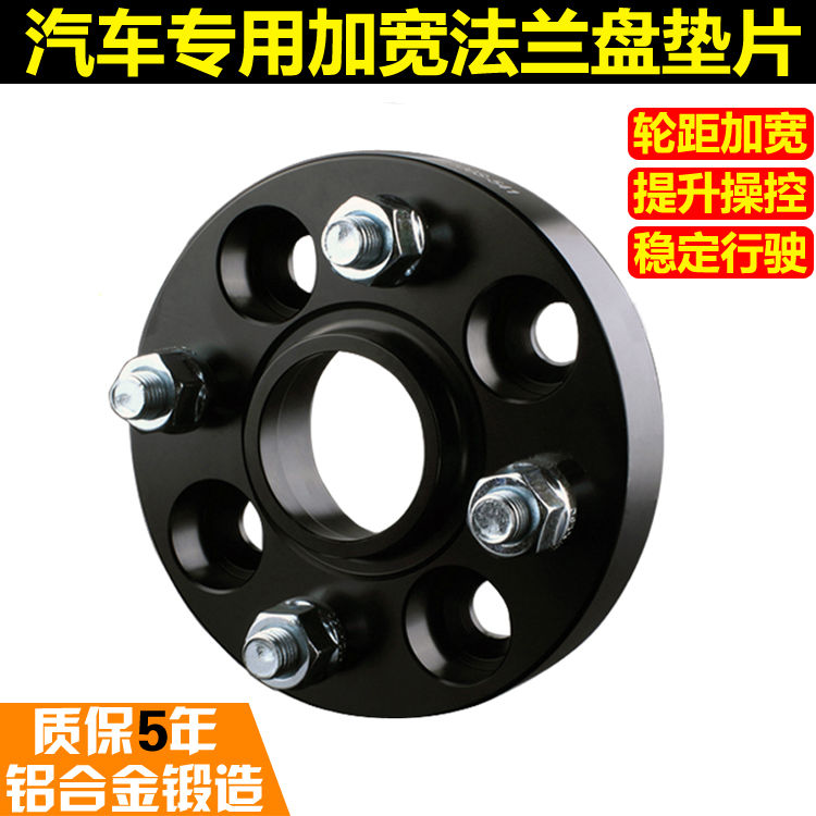 飞度GK5锋范东南V3菱悦 菱帅 蓝瑟力帆320改装法兰盘轮毂加宽垫片在类目 五金/工具, 机械五金, 法兰(新)中 - 来自Buy2taobao.com提供专业的淘宝代购服务