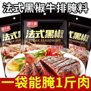 法式黑椒牛排腌料旗舰店家用黑胡椒腌制猪排羊排牛肉专用调味料粉